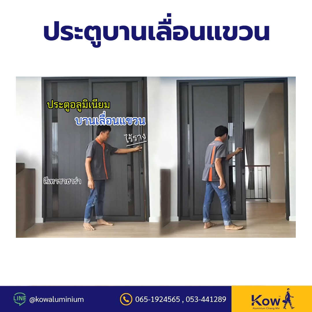 ประตูบานเลื่อนแขวน