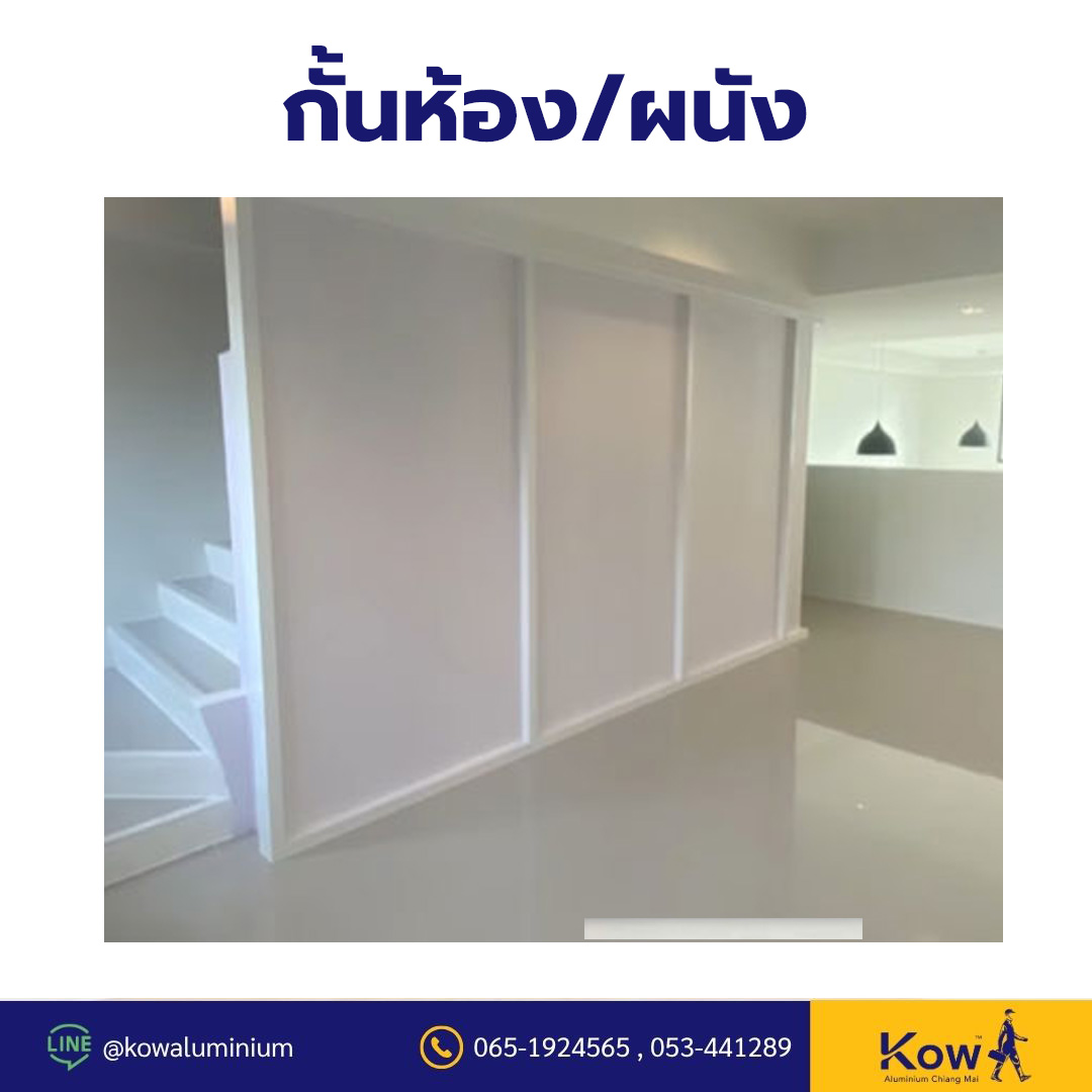 กั้นห้อง