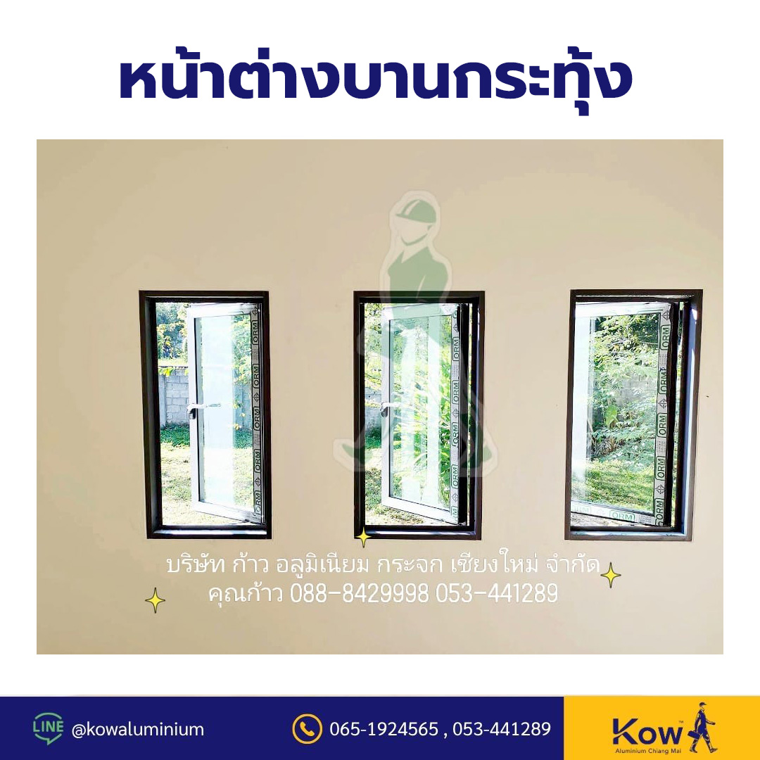 หน้าต่างบานกระทุ้ง