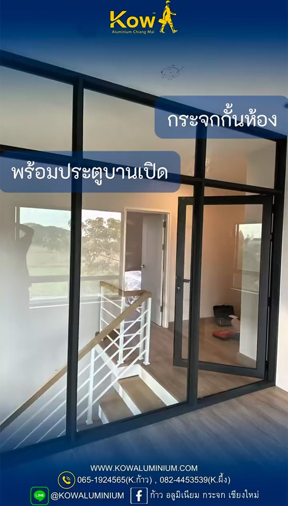 กระจกกั้นห้อง พร้อมประตูบานเปิด หน้างาน อ.สันทราย จ.เชียงใหม่