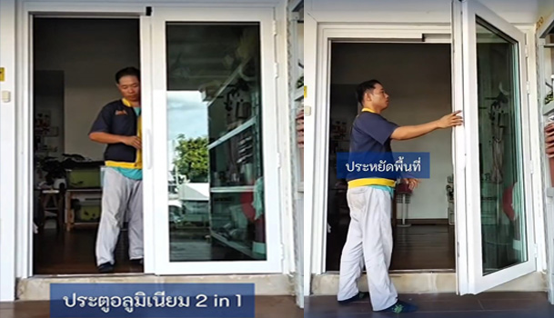 ประตู 2in1 ที่ทั้ง 