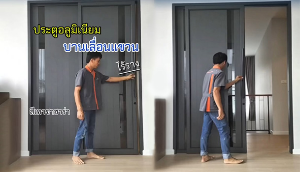 ประตูบานเลื่อนแขวน อลูมิเนียมสีเทาซาฮาร่า แต่งลูกฟูกทึบแนวตั้ง พร้อมช่องแสง